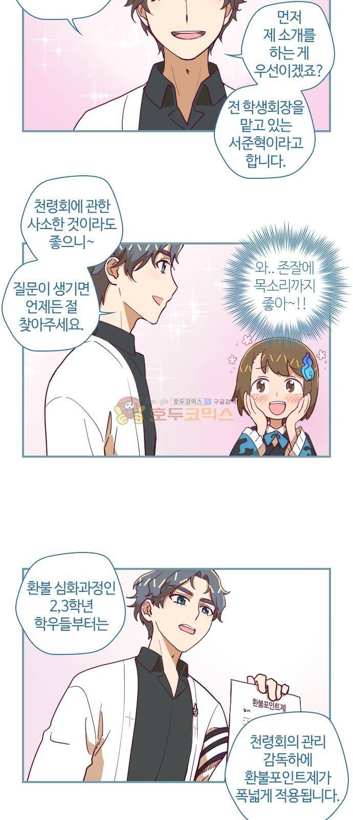 고교생을 환불해 주세요 59화 4