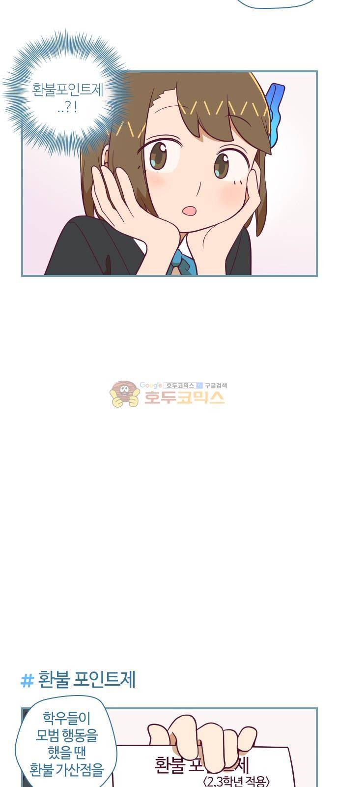 고교생을 환불해 주세요 59화 5