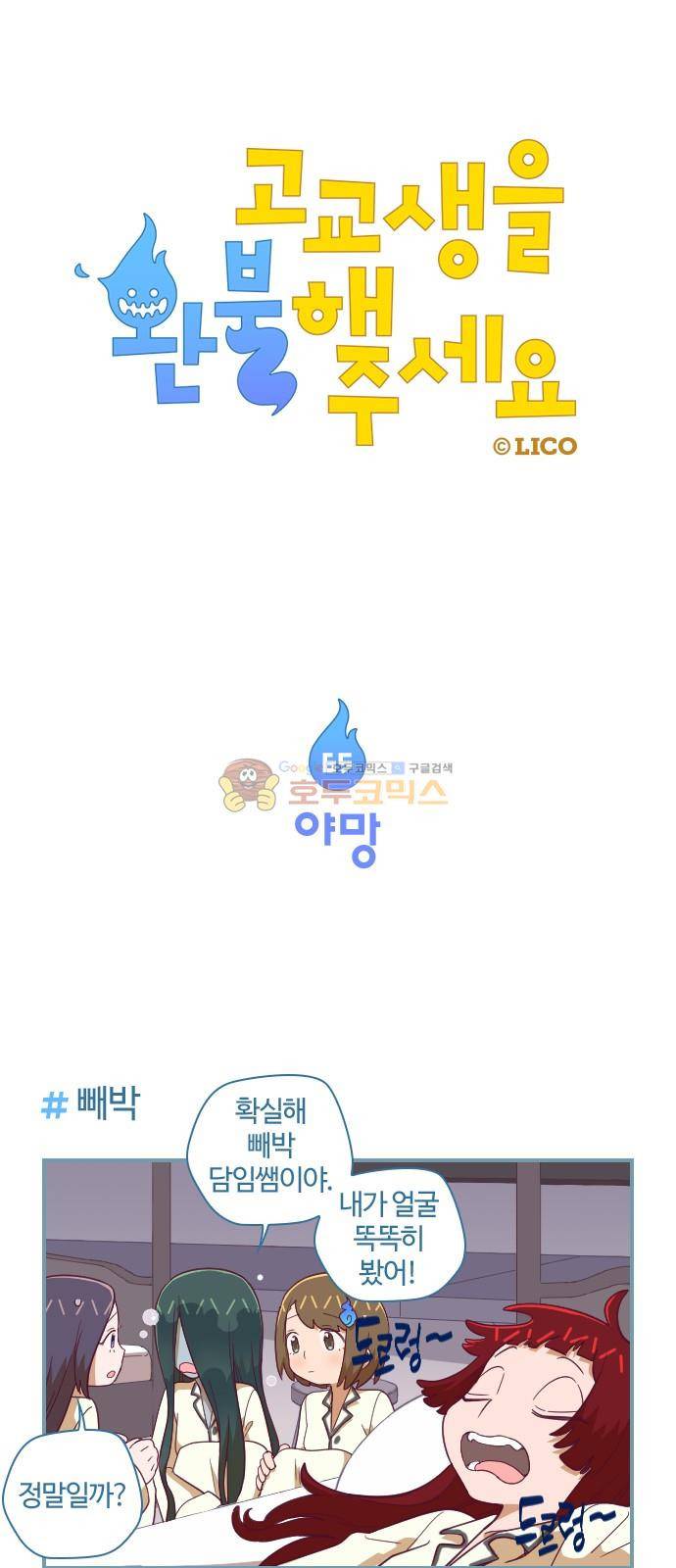 고교생을 환불해 주세요 65화 1
