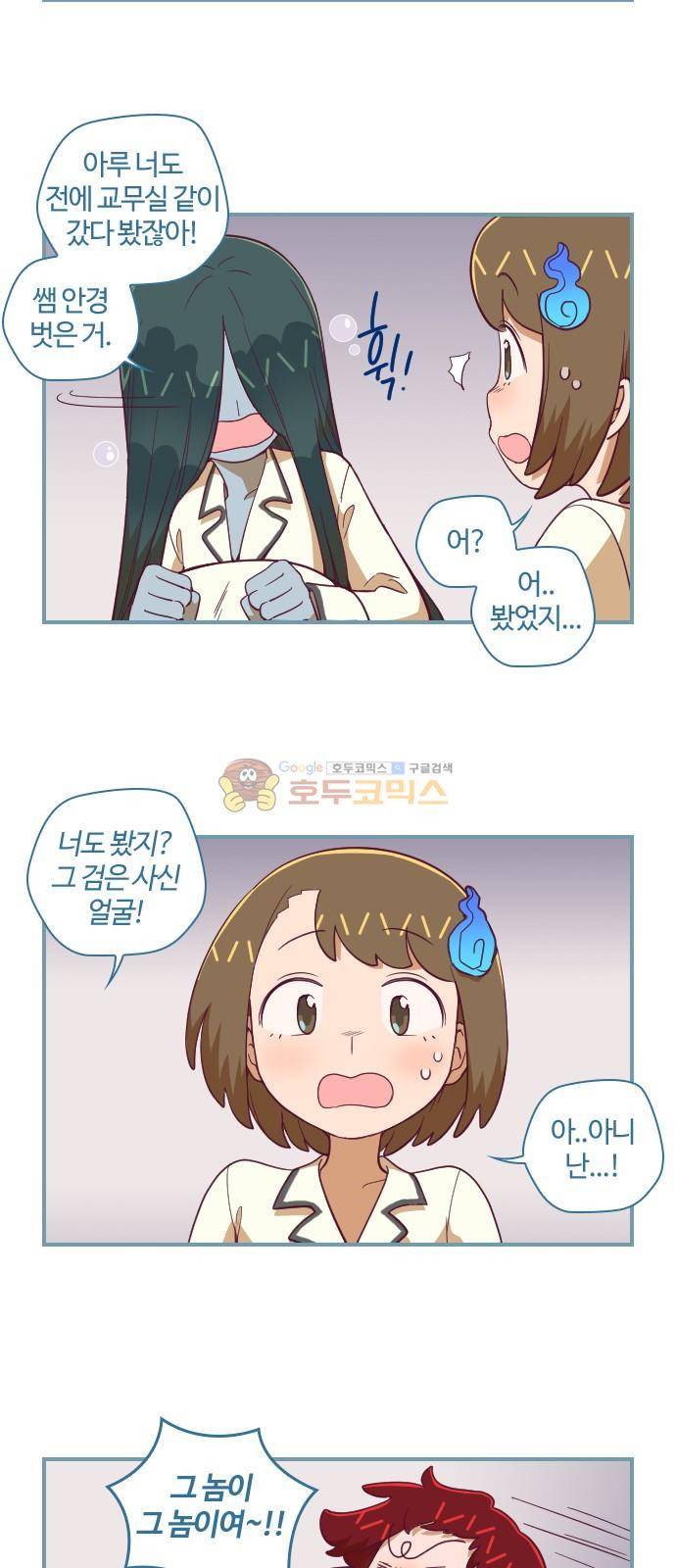 고교생을 환불해 주세요 65화 2