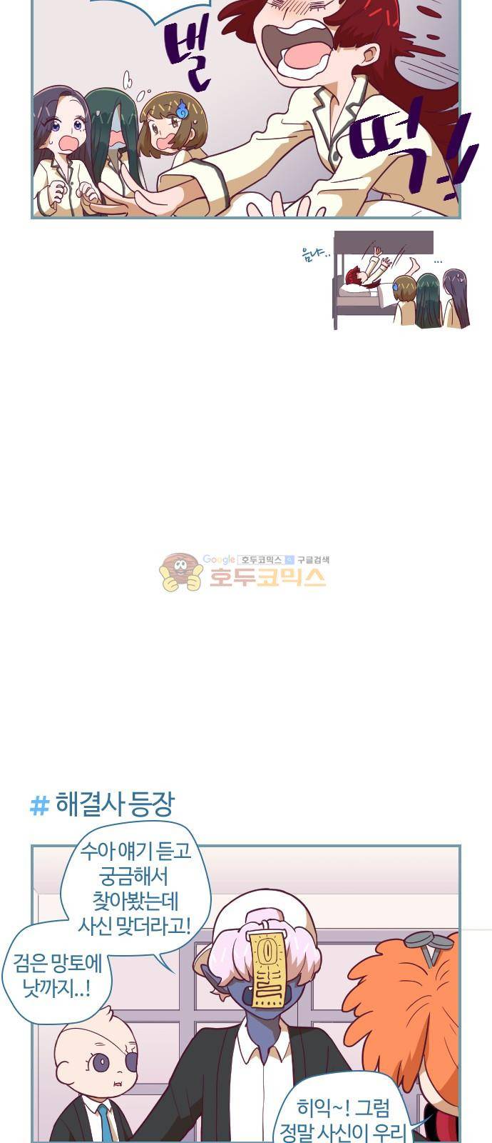 고교생을 환불해 주세요 65화 3