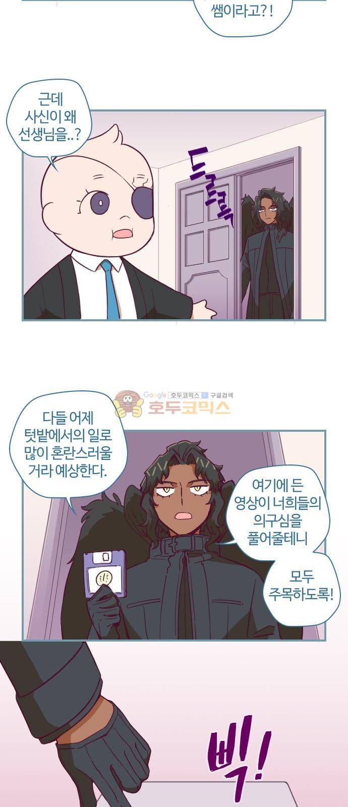 고교생을 환불해 주세요 65화 4