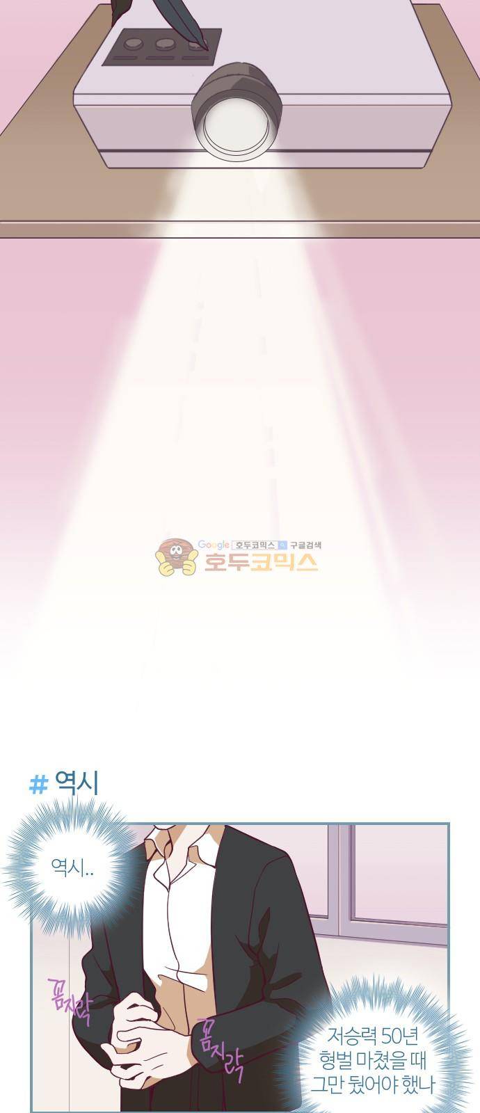 고교생을 환불해 주세요 65화 5