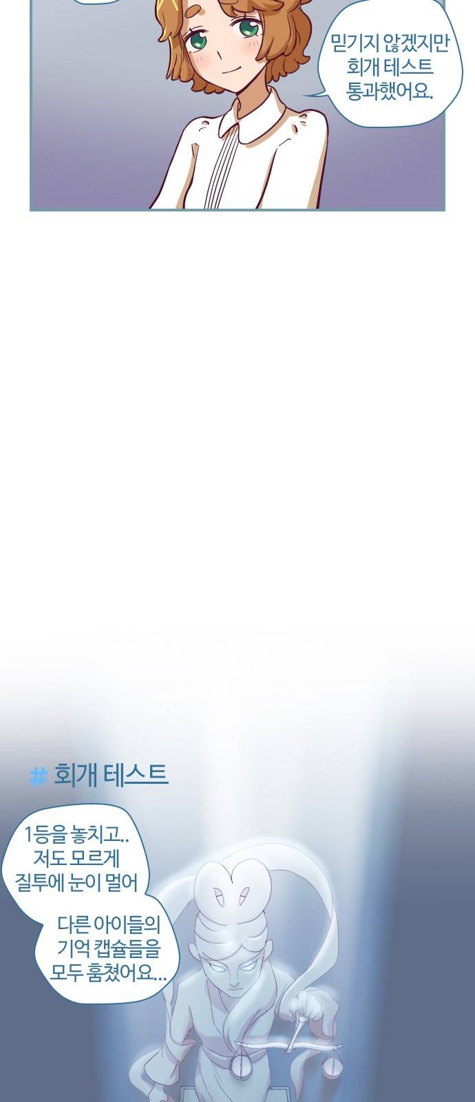 고교생을 환불해 주세요 73화 3