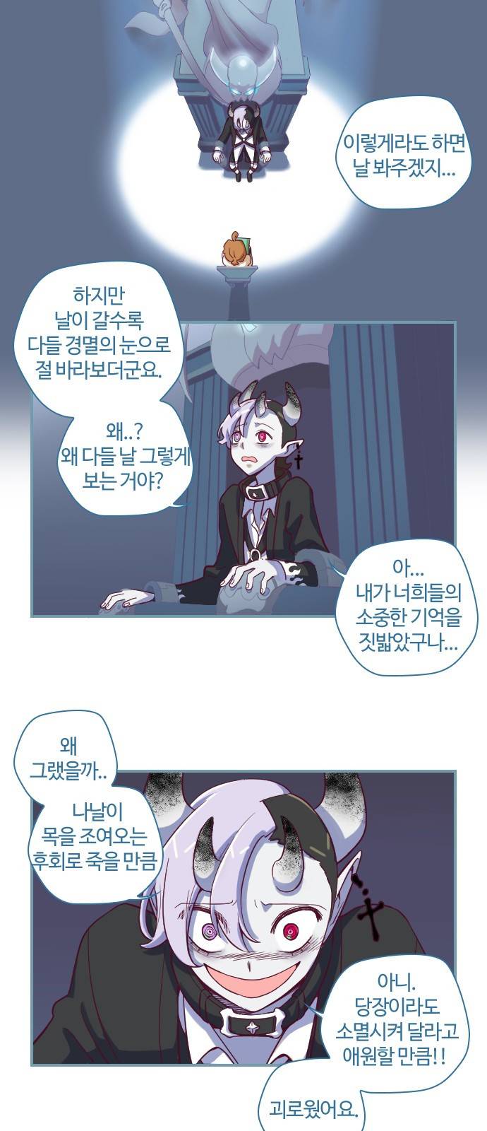 고교생을 환불해 주세요 73화 4