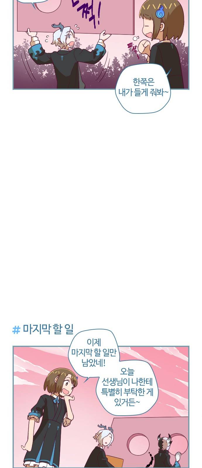 고교생을 환불해 주세요 83화 3