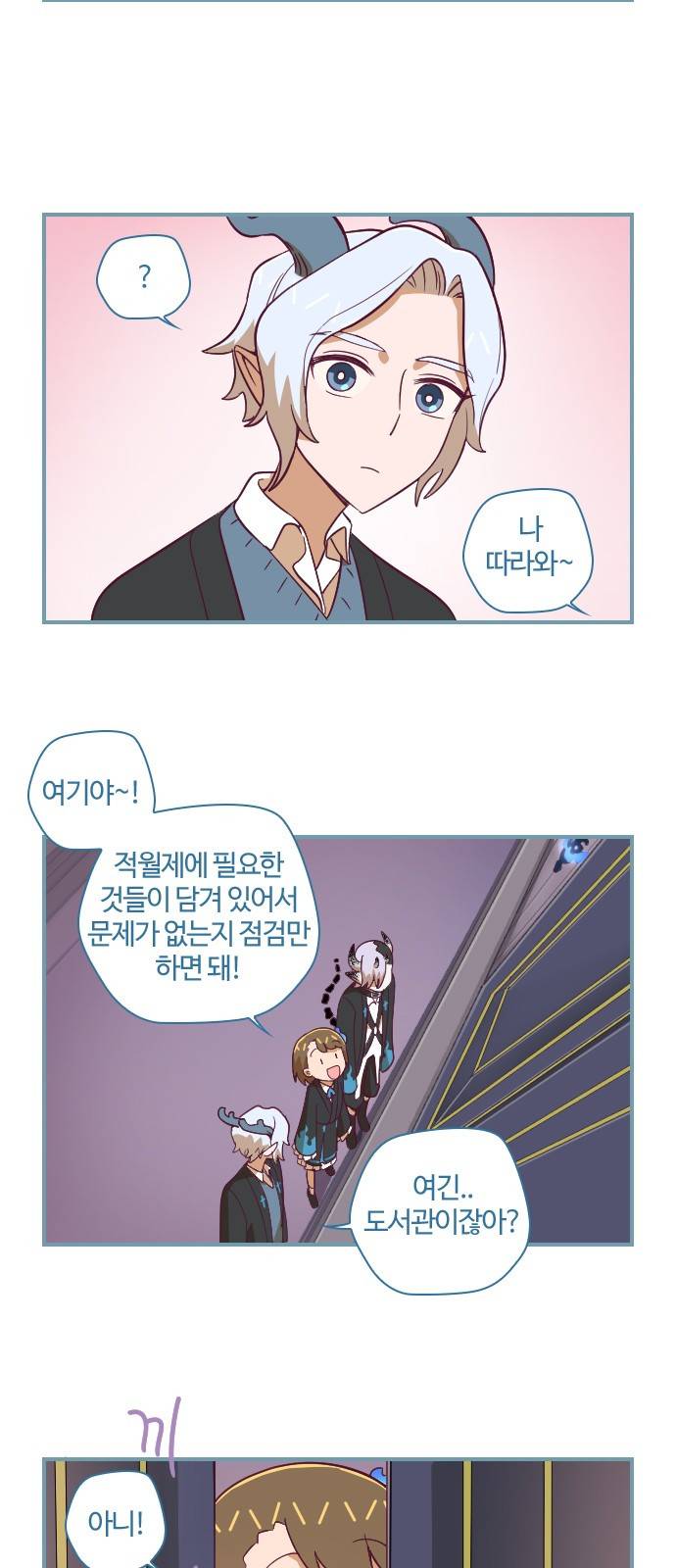 고교생을 환불해 주세요 83화 4