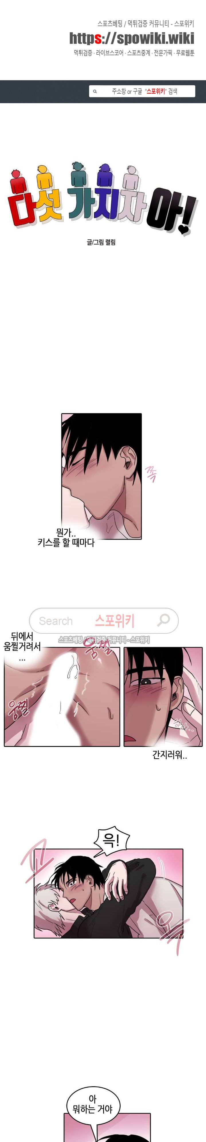 다섯 가지자 아! 28화 1