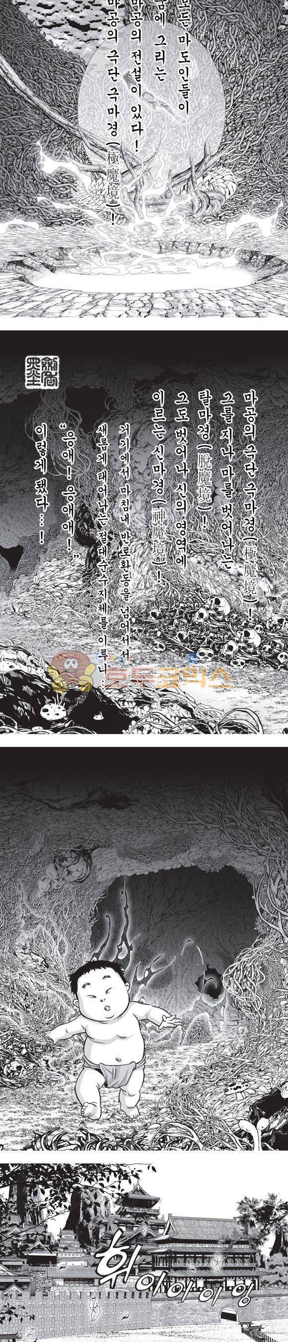 단란표국 2부 9권 2