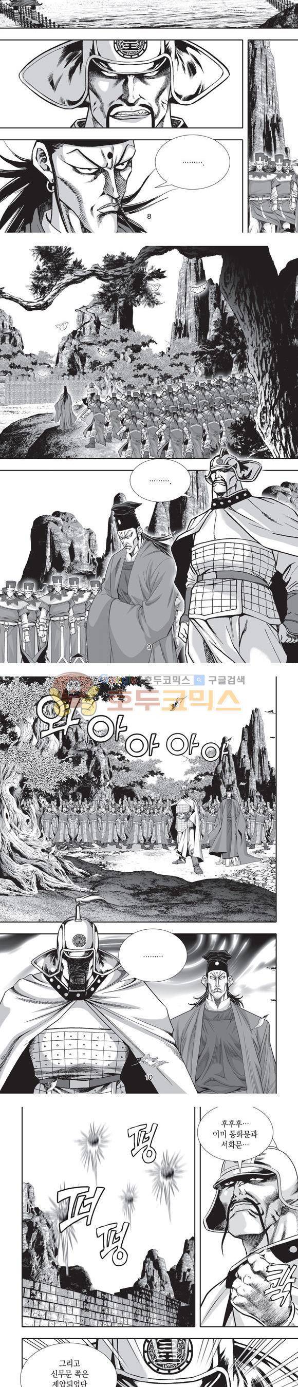 단란표국 2부 9권 3