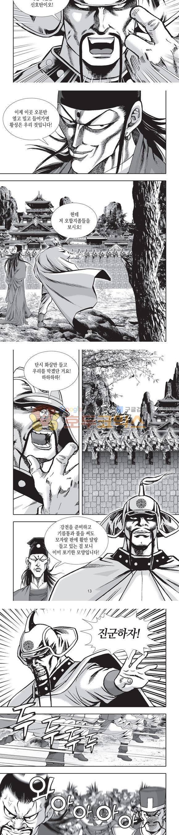 단란표국 2부 9권 4