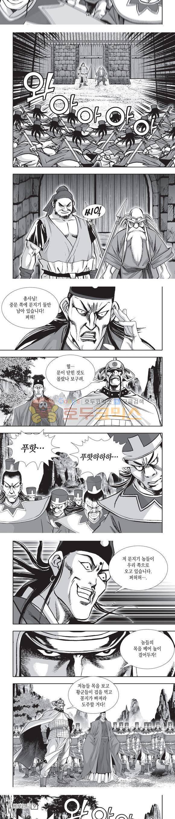 단란표국 2부 9권 5
