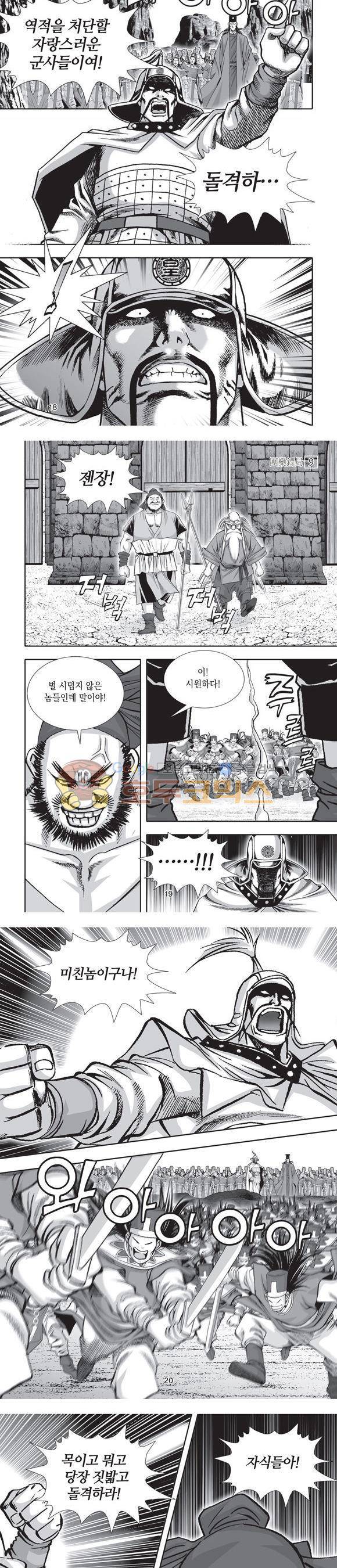 단란표국 2부 9권 6