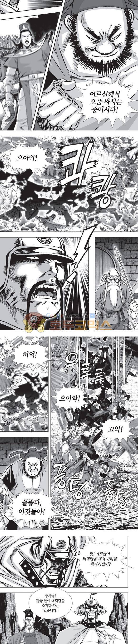 단란표국 2부 9권 7