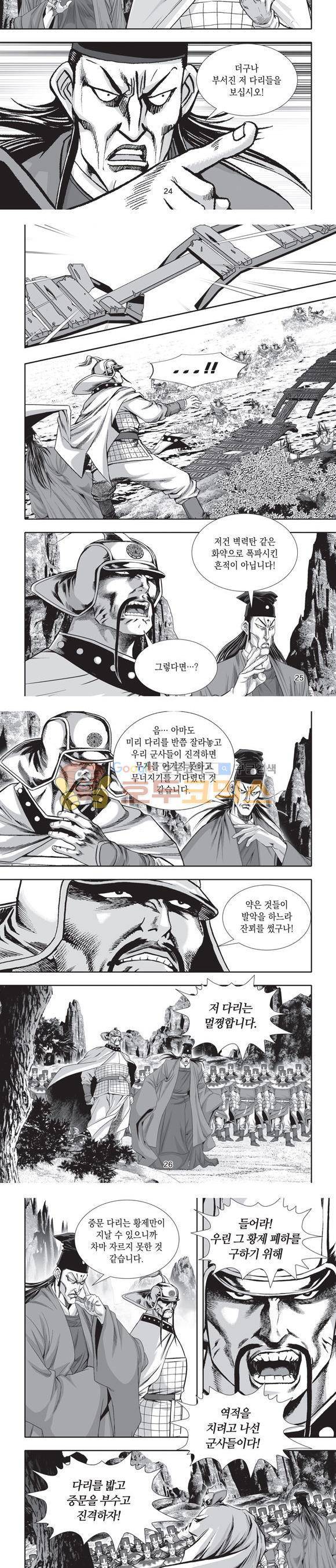 단란표국 2부 9권 8