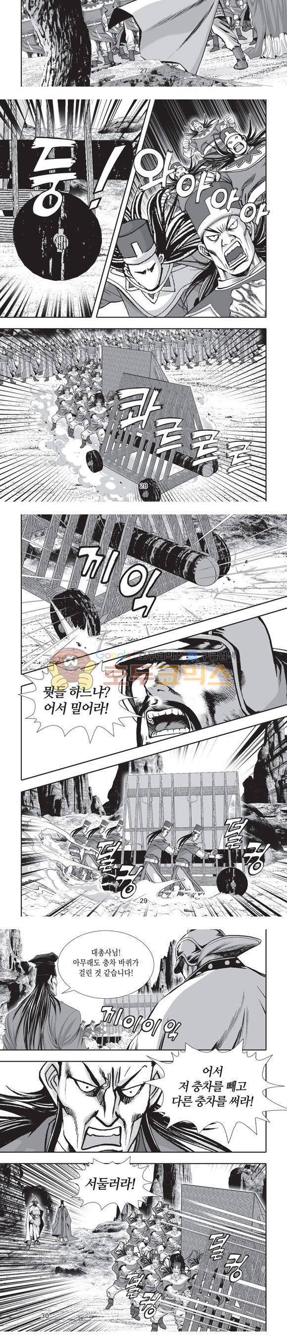 단란표국 2부 9권 9