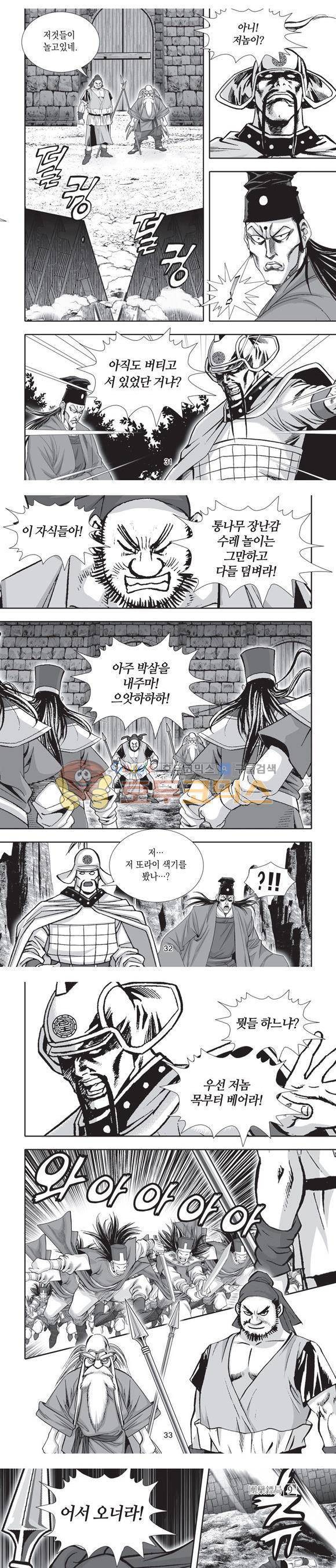 단란표국 2부 9권 10