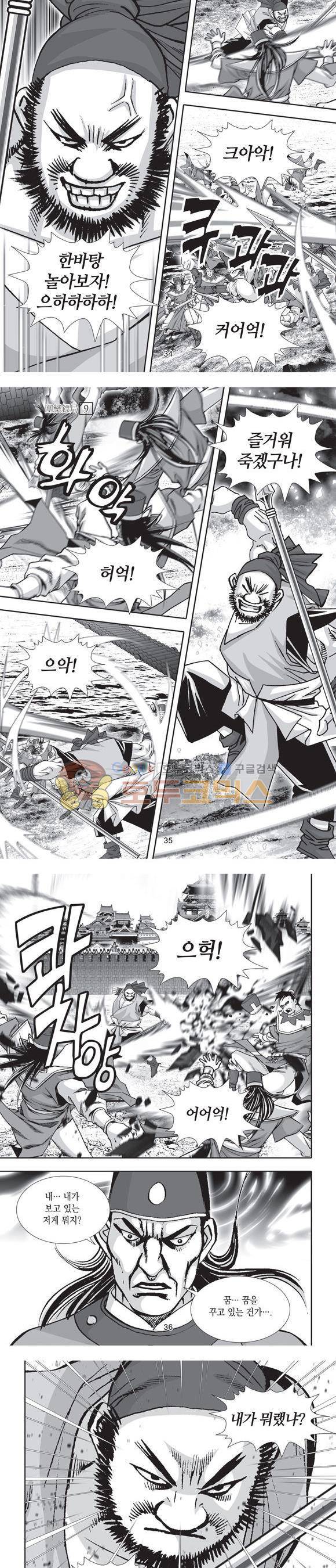 단란표국 2부 9권 11