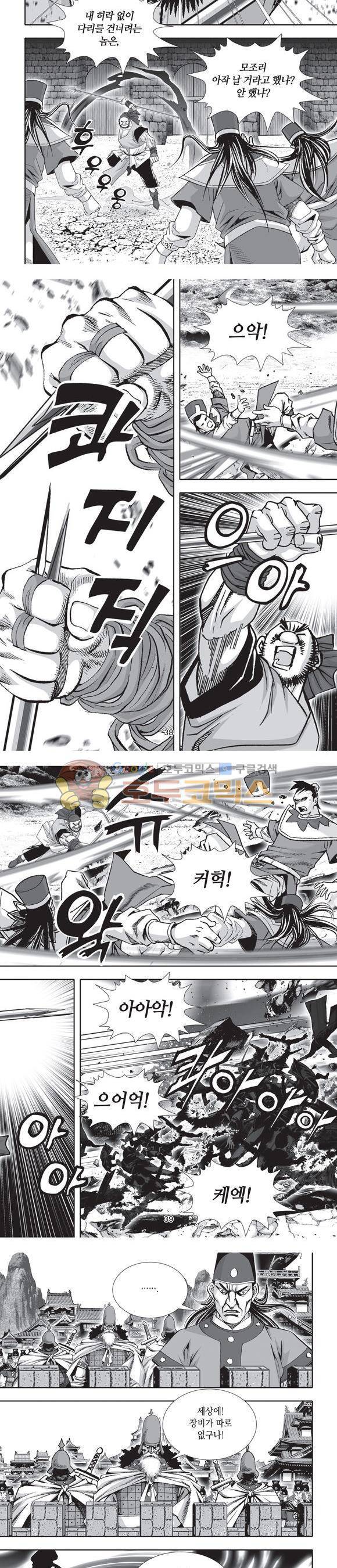 단란표국 2부 9권 12