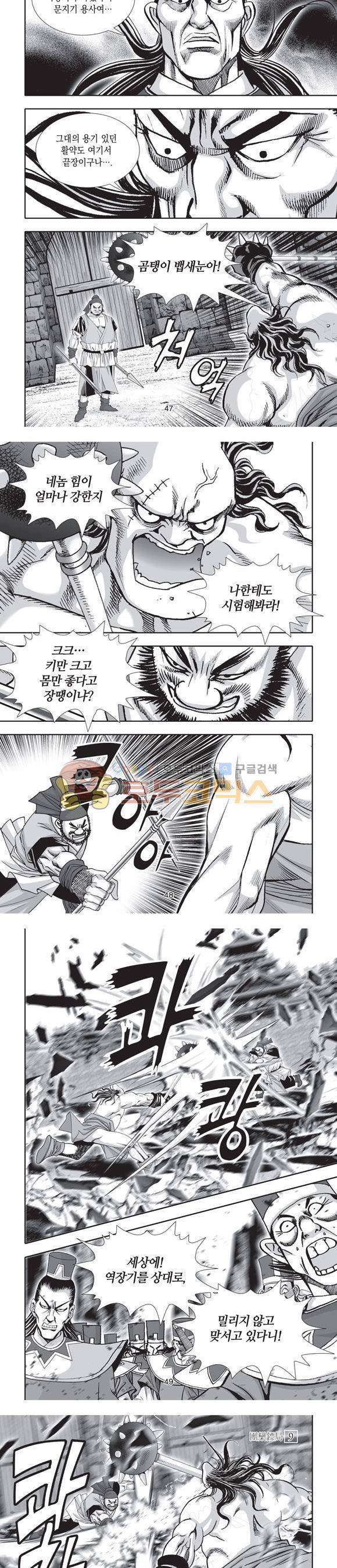 단란표국 2부 9권 15