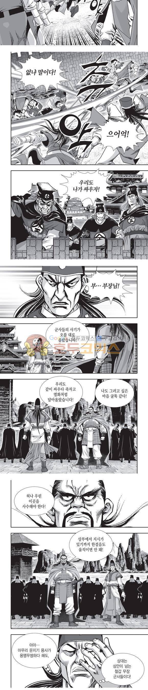 단란표국 2부 9권 18