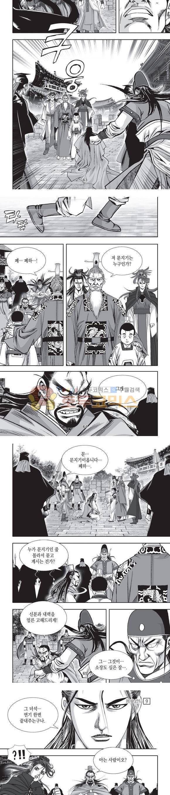 단란표국 2부 9권 20