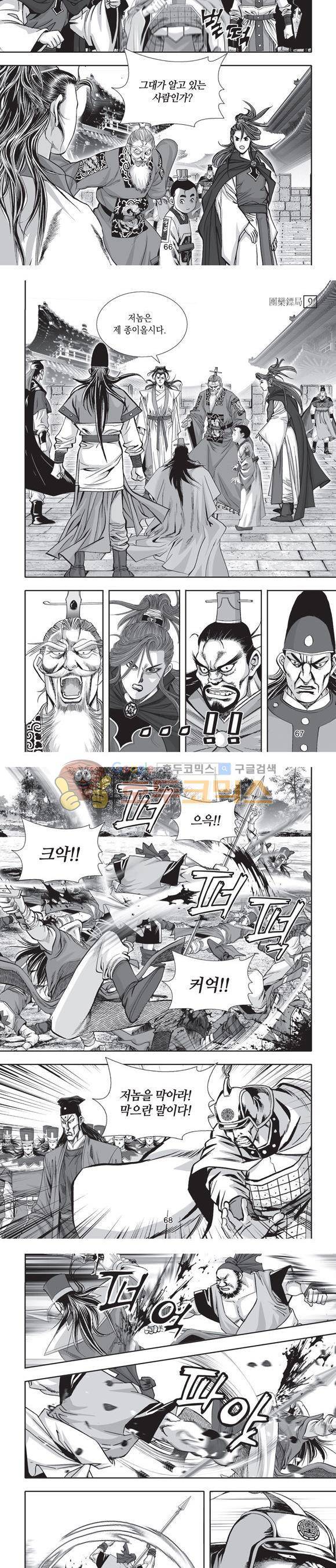 단란표국 2부 9권 21