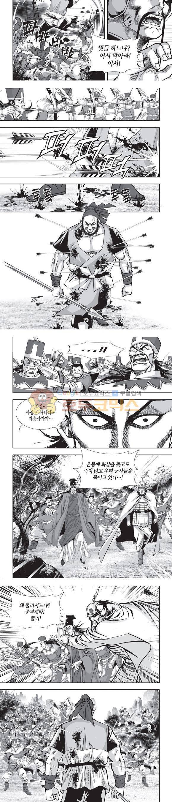 단란표국 2부 9권 22