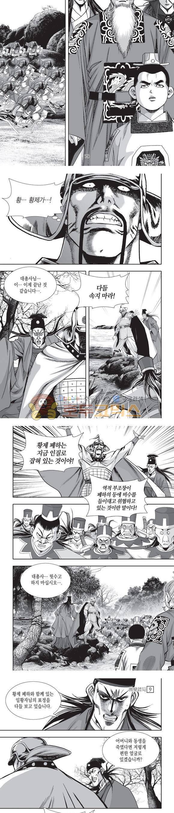 단란표국 2부 9권 25