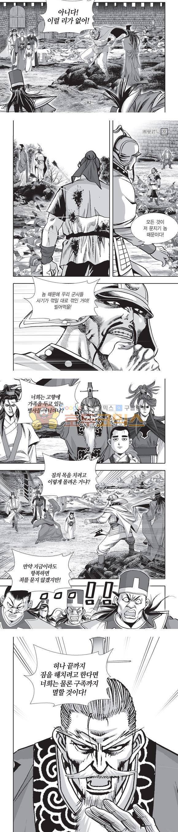 단란표국 2부 9권 26