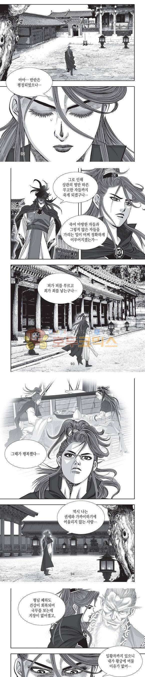 단란표국 2부 9권 29