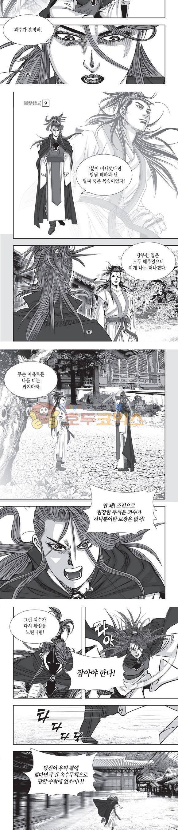 단란표국 2부 9권 31
