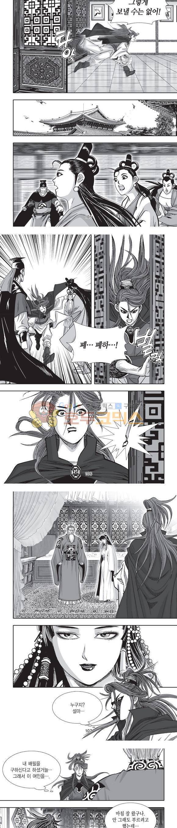 단란표국 2부 9권 33