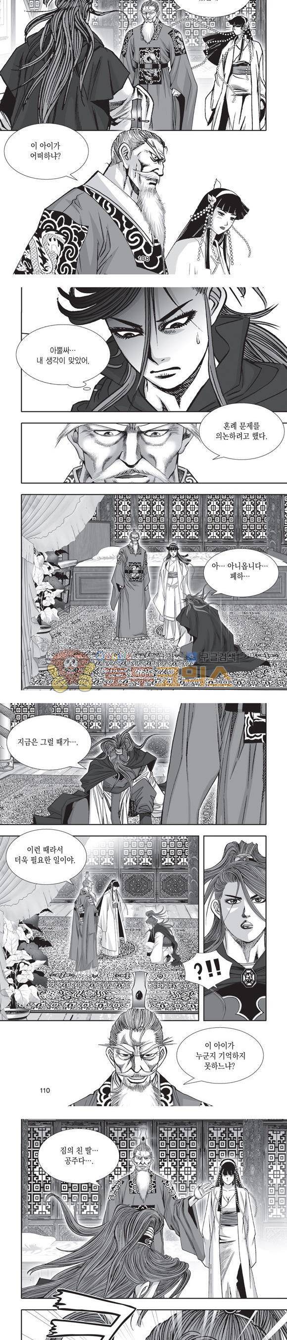 단란표국 2부 9권 34