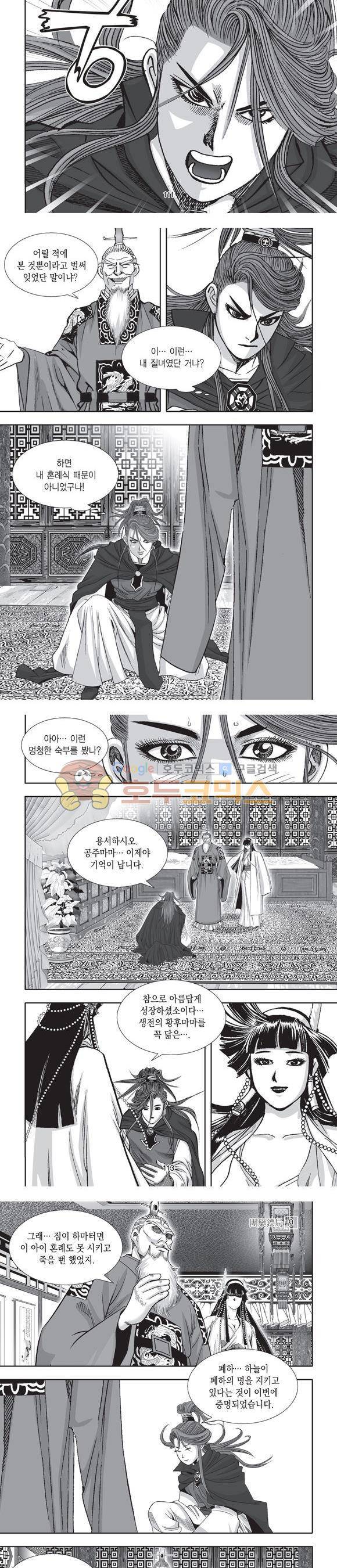 단란표국 2부 9권 35