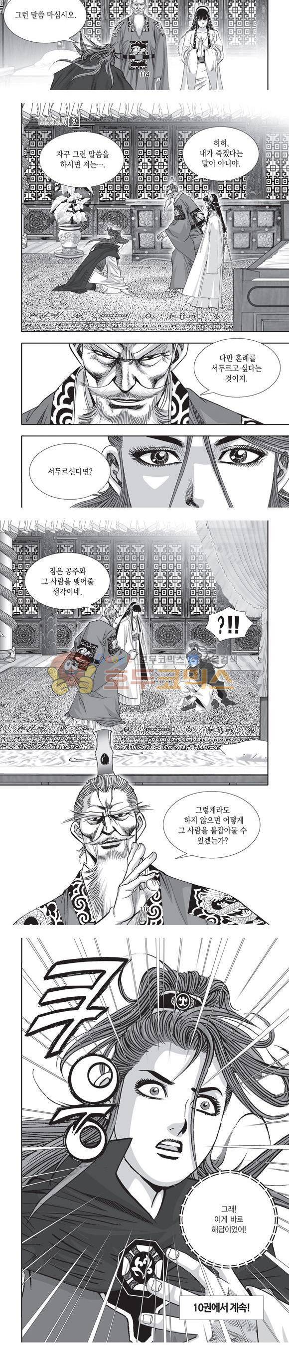 단란표국 2부 9권 36