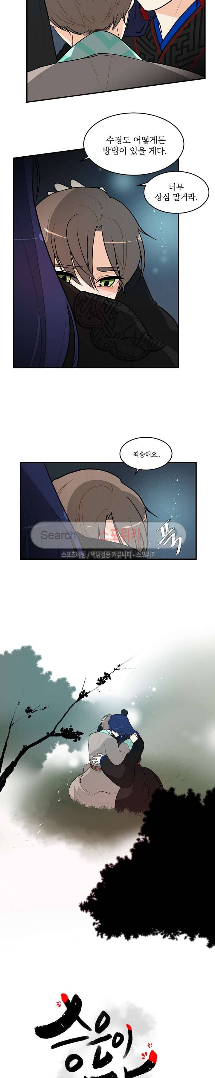 승은이 망극하옵니다 22화 3
