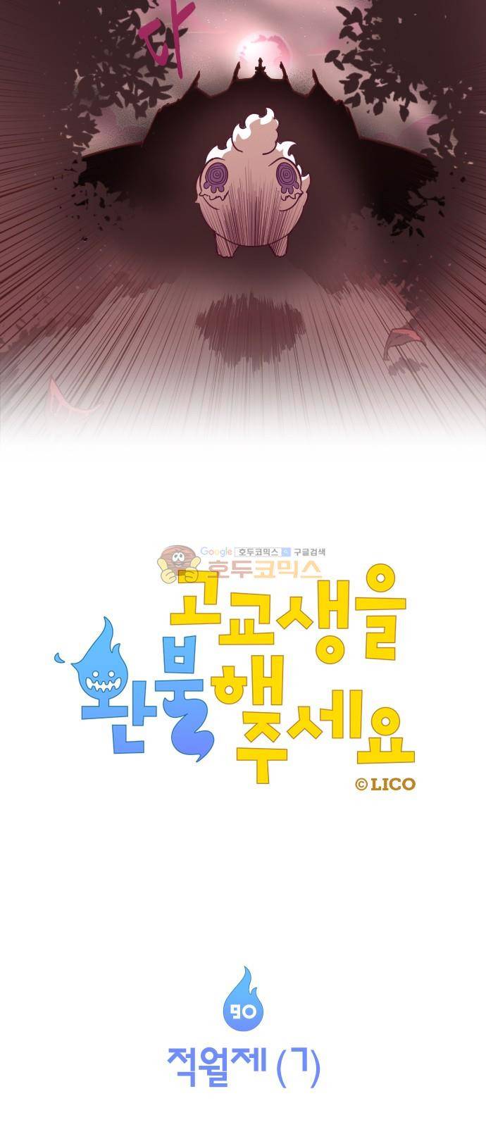 고교생을 환불해 주세요 90화 5