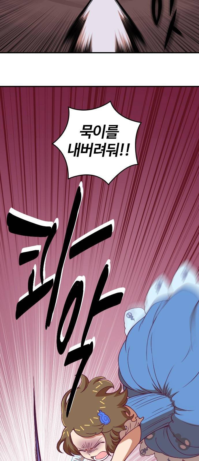 고교생을 환불해 주세요 99화 3
