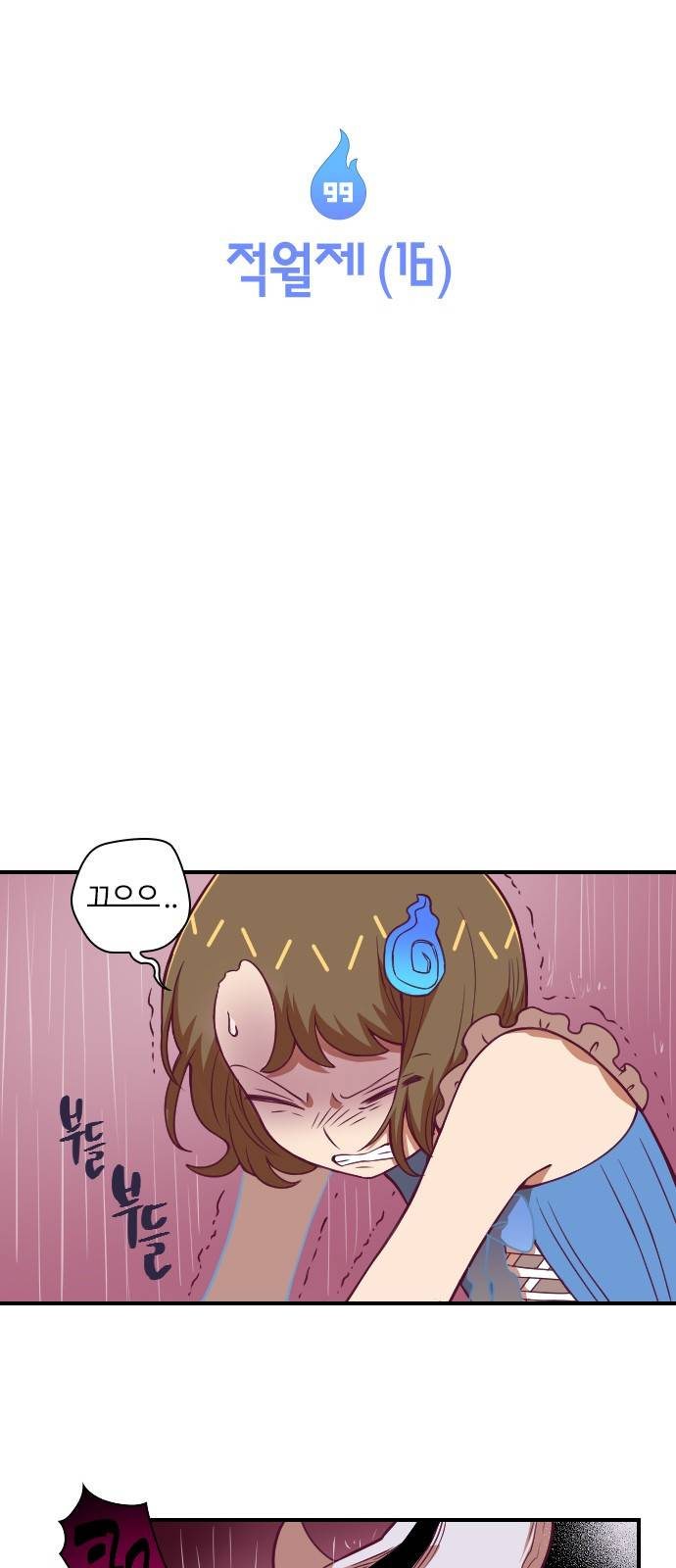 고교생을 환불해 주세요 99화 5