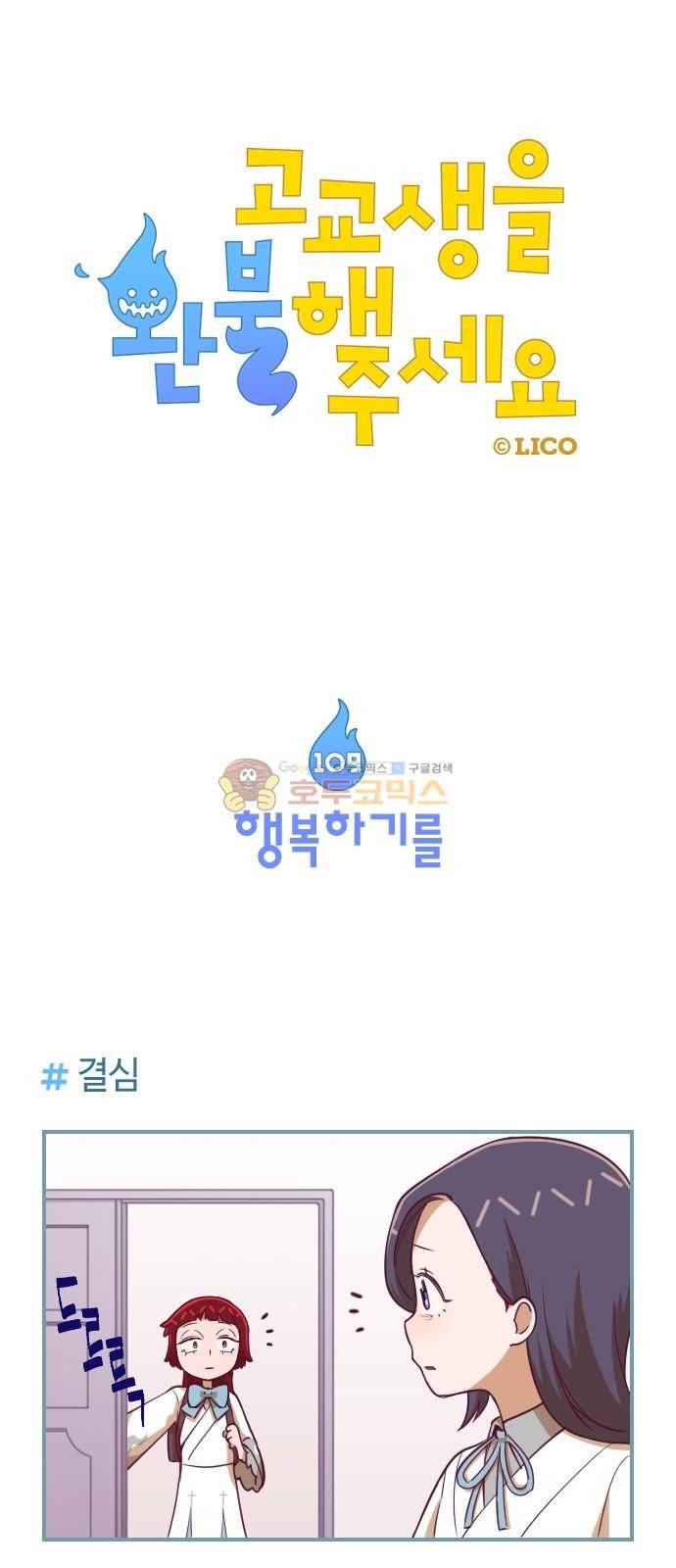 고교생을 환불해 주세요 109화 1