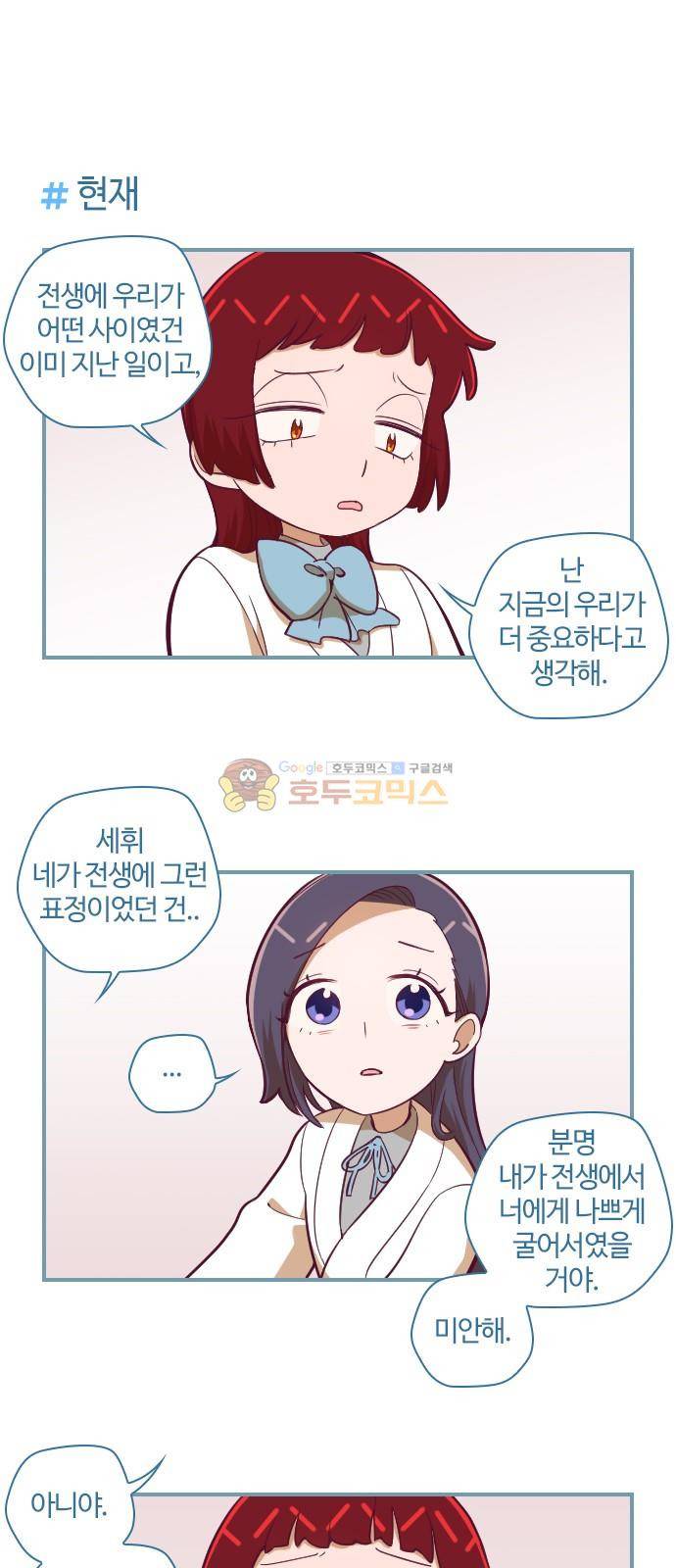 고교생을 환불해 주세요 109화 6