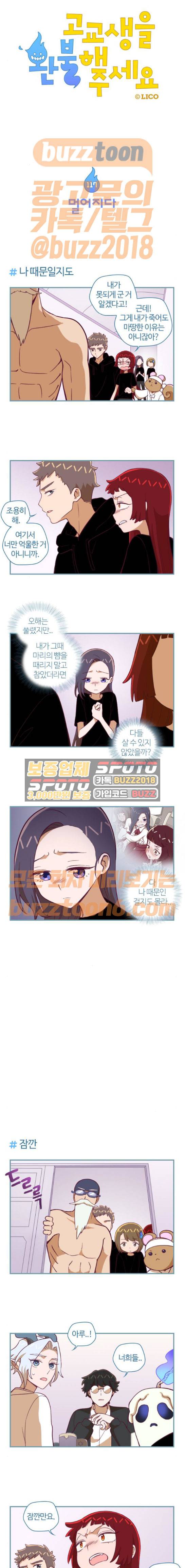 고교생을 환불해 주세요 117화 1