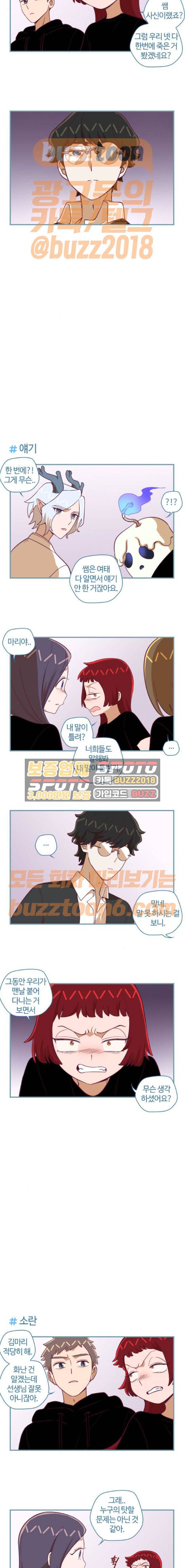 고교생을 환불해 주세요 117화 2