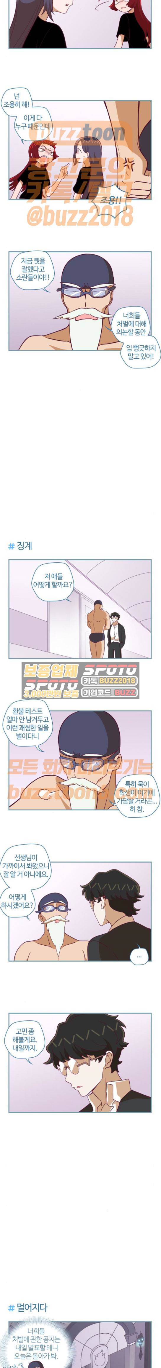 고교생을 환불해 주세요 117화 3