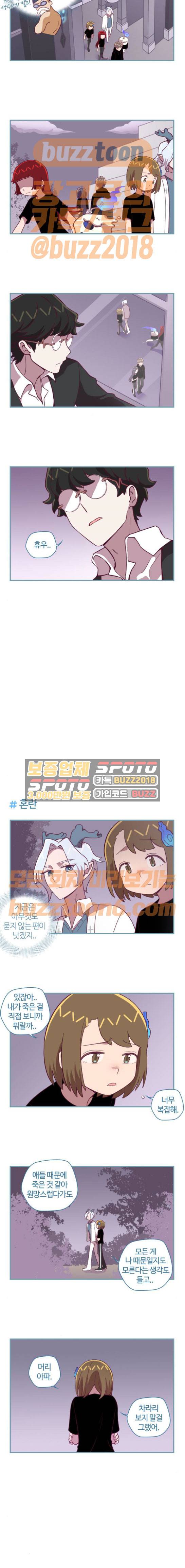 고교생을 환불해 주세요 117화 4
