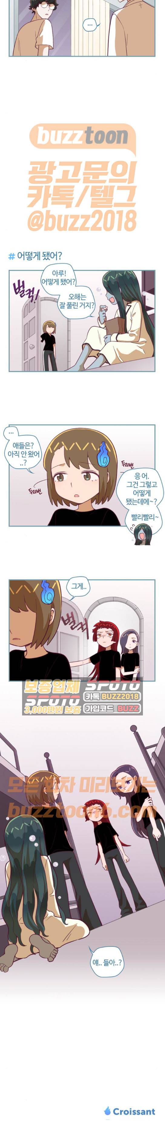 고교생을 환불해 주세요 117화 6