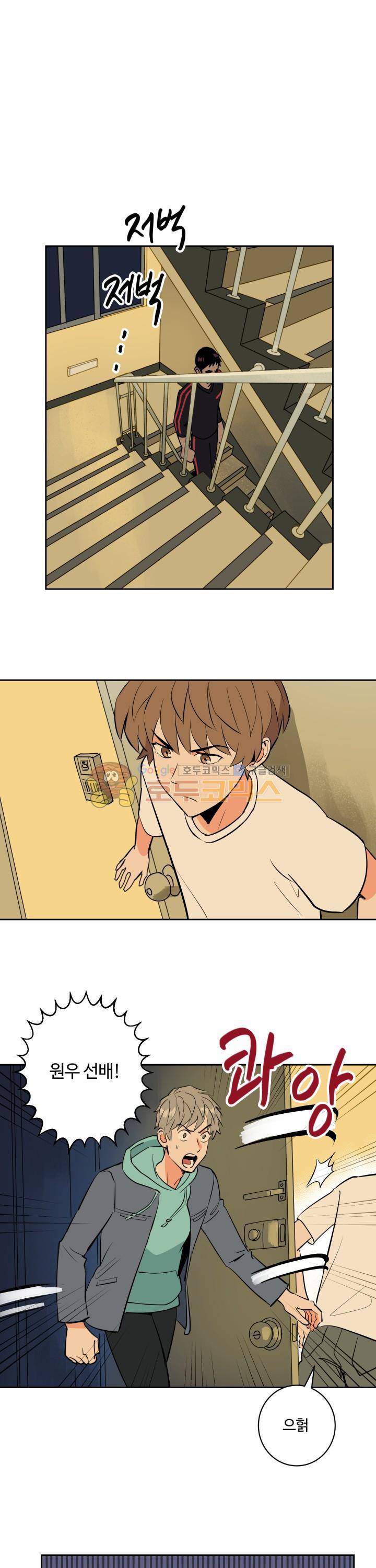 스윗 스팟 2부 55화 1