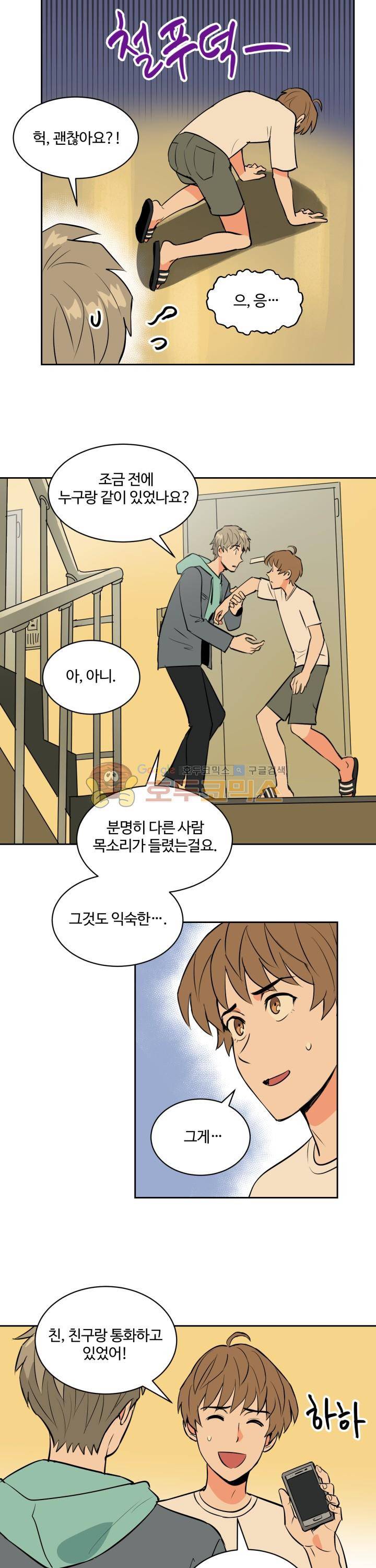 스윗 스팟 2부 55화 2