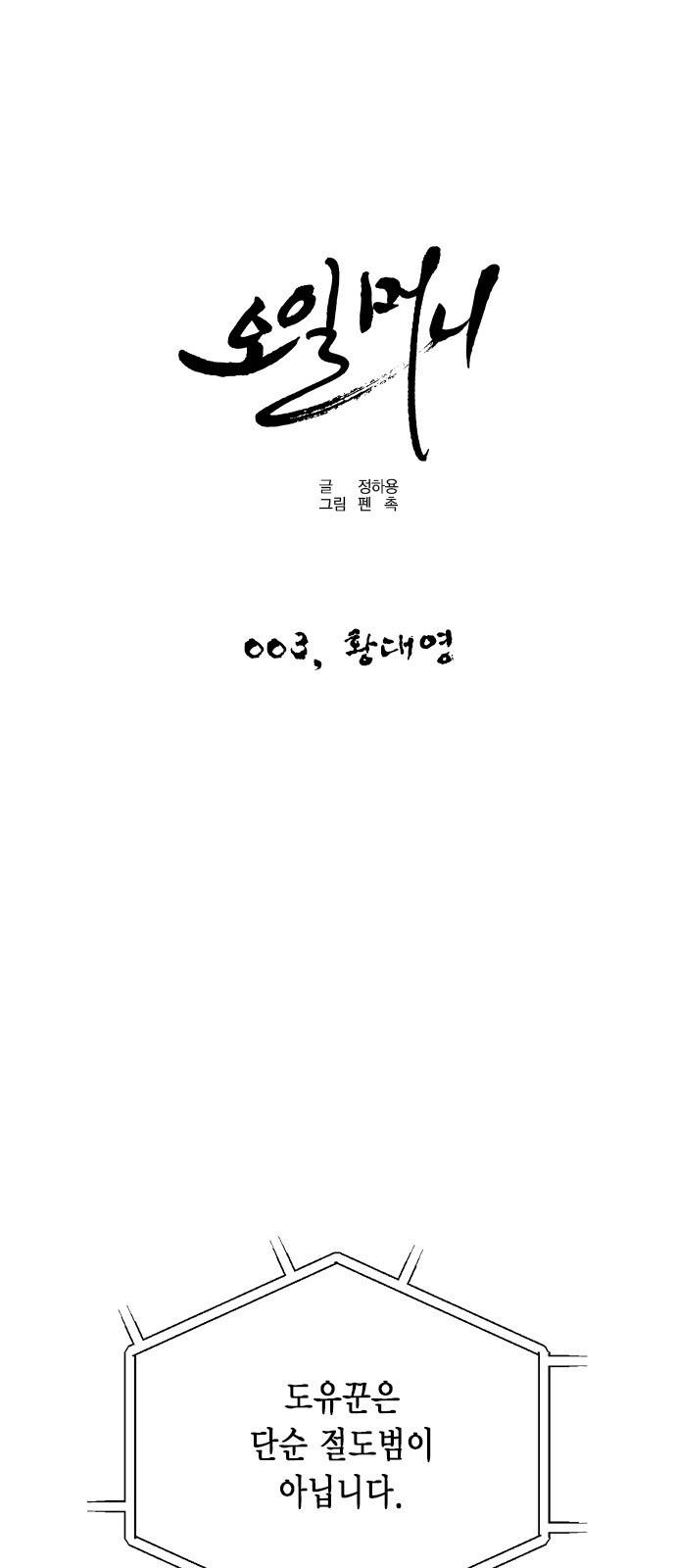 오일머니 3화 1